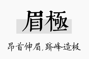 眉极名字的寓意及含义