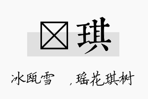 椀琪名字的寓意及含义