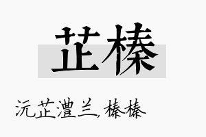 芷榛名字的寓意及含义