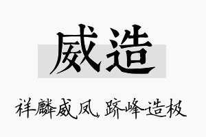 威造名字的寓意及含义