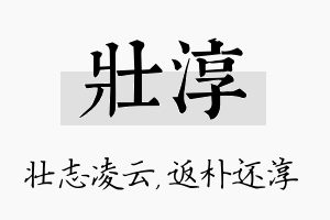 壮淳名字的寓意及含义