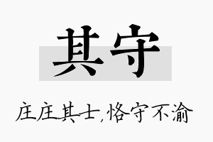 其守名字的寓意及含义