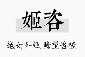 姬咨名字的寓意及含义