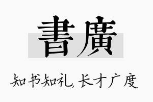 书广名字的寓意及含义