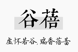 谷蓓名字的寓意及含义