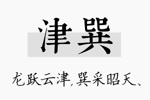 津巽名字的寓意及含义