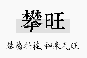 攀旺名字的寓意及含义