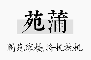 苑蒲名字的寓意及含义