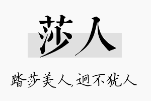 莎人名字的寓意及含义