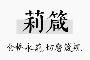 莉箴名字的寓意及含义