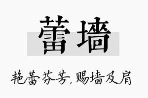 蕾墙名字的寓意及含义