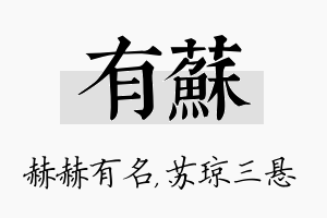 有苏名字的寓意及含义