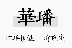 华璠名字的寓意及含义