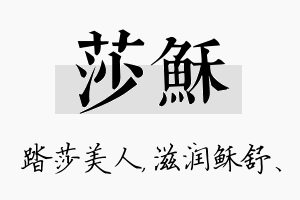 莎稣名字的寓意及含义