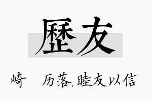 历友名字的寓意及含义