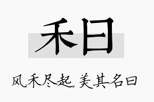 禾曰名字的寓意及含义