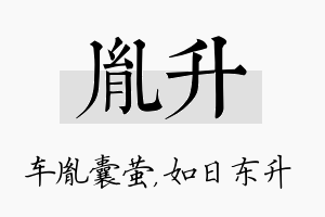 胤升名字的寓意及含义