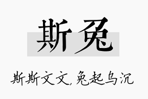 斯兔名字的寓意及含义