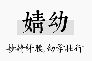 婧幼名字的寓意及含义