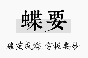 蝶要名字的寓意及含义