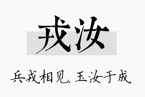 戎汝名字的寓意及含义