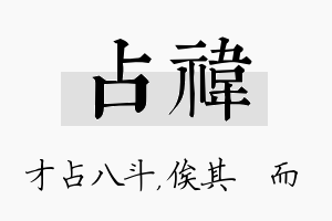 占祎名字的寓意及含义