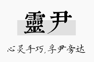 灵尹名字的寓意及含义