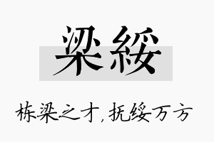 梁绥名字的寓意及含义