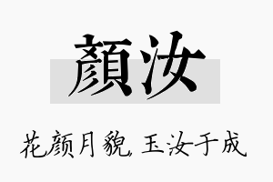 颜汝名字的寓意及含义