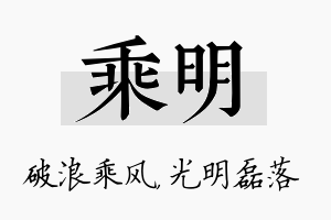 乘明名字的寓意及含义