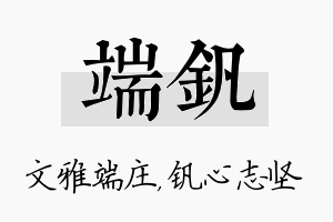 端钒名字的寓意及含义