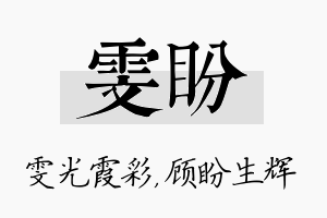 雯盼名字的寓意及含义