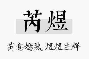 芮煜名字的寓意及含义