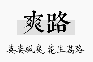 爽路名字的寓意及含义