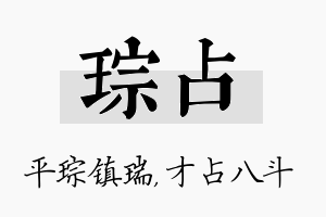 琮占名字的寓意及含义