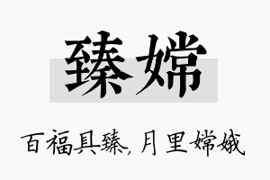 臻嫦名字的寓意及含义