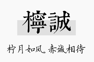 柠诚名字的寓意及含义