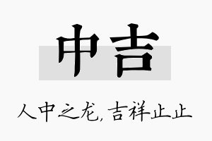 中吉名字的寓意及含义