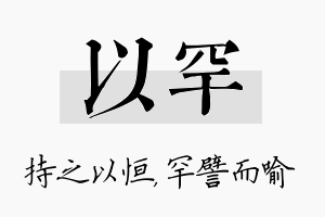 以罕名字的寓意及含义