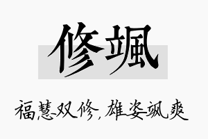 修飒名字的寓意及含义