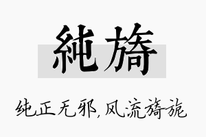 纯旖名字的寓意及含义