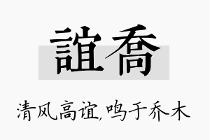 谊乔名字的寓意及含义