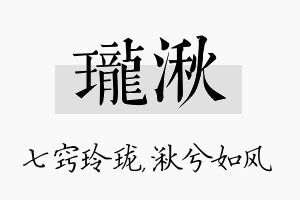 珑湫名字的寓意及含义