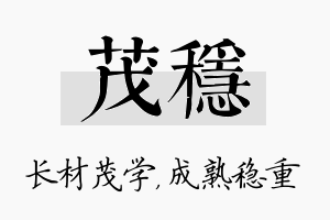 茂稳名字的寓意及含义