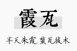 霞瓦名字的寓意及含义