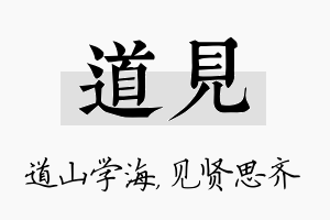 道见名字的寓意及含义