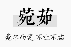 菀茹名字的寓意及含义