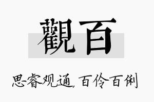 观百名字的寓意及含义