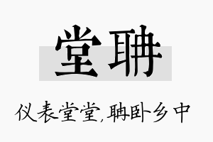 堂聃名字的寓意及含义