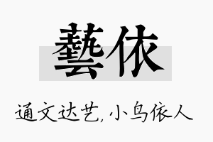 艺依名字的寓意及含义